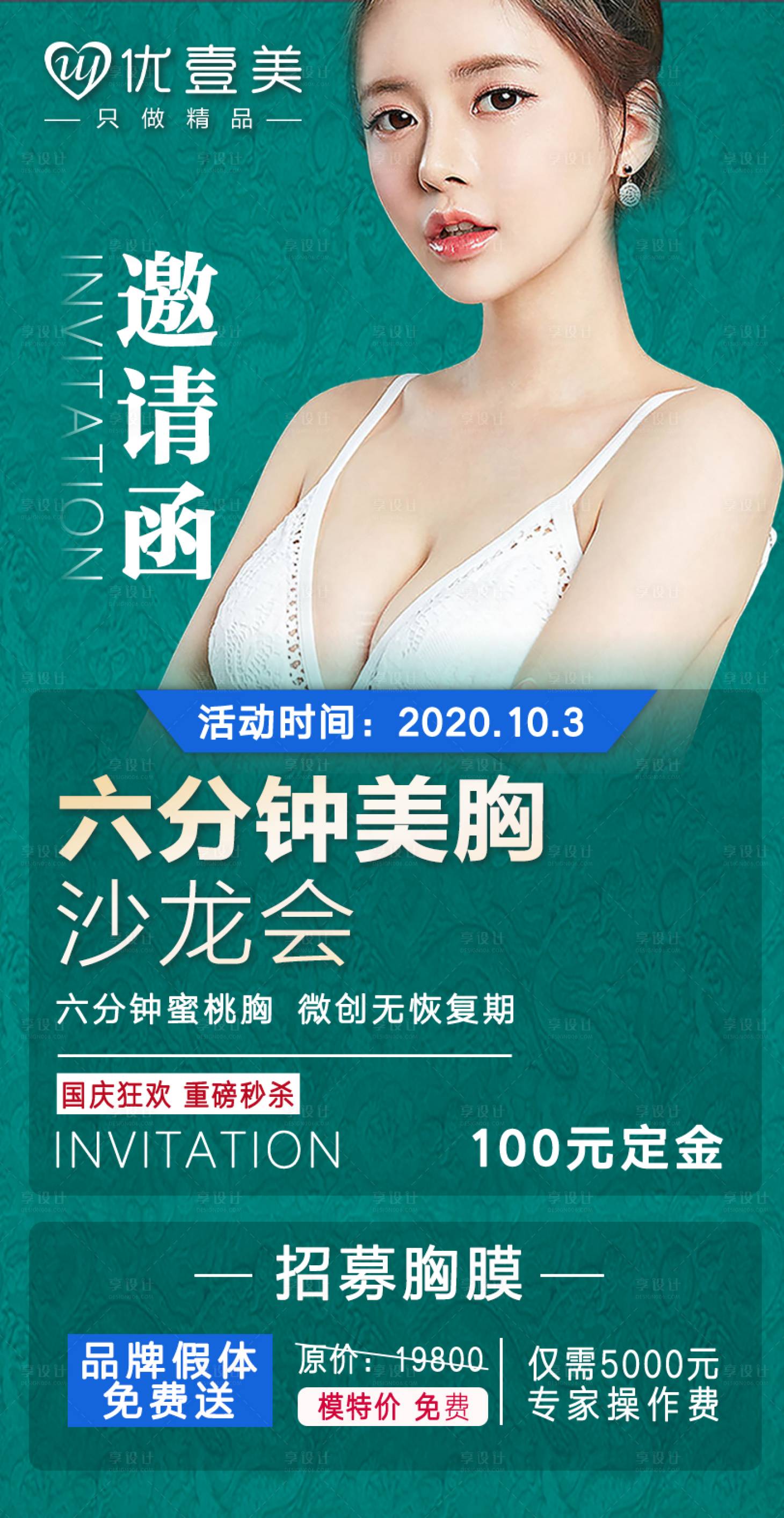 源文件下載【享設計】搜索編號：88450002414321315【胸膜會邀請函海報】