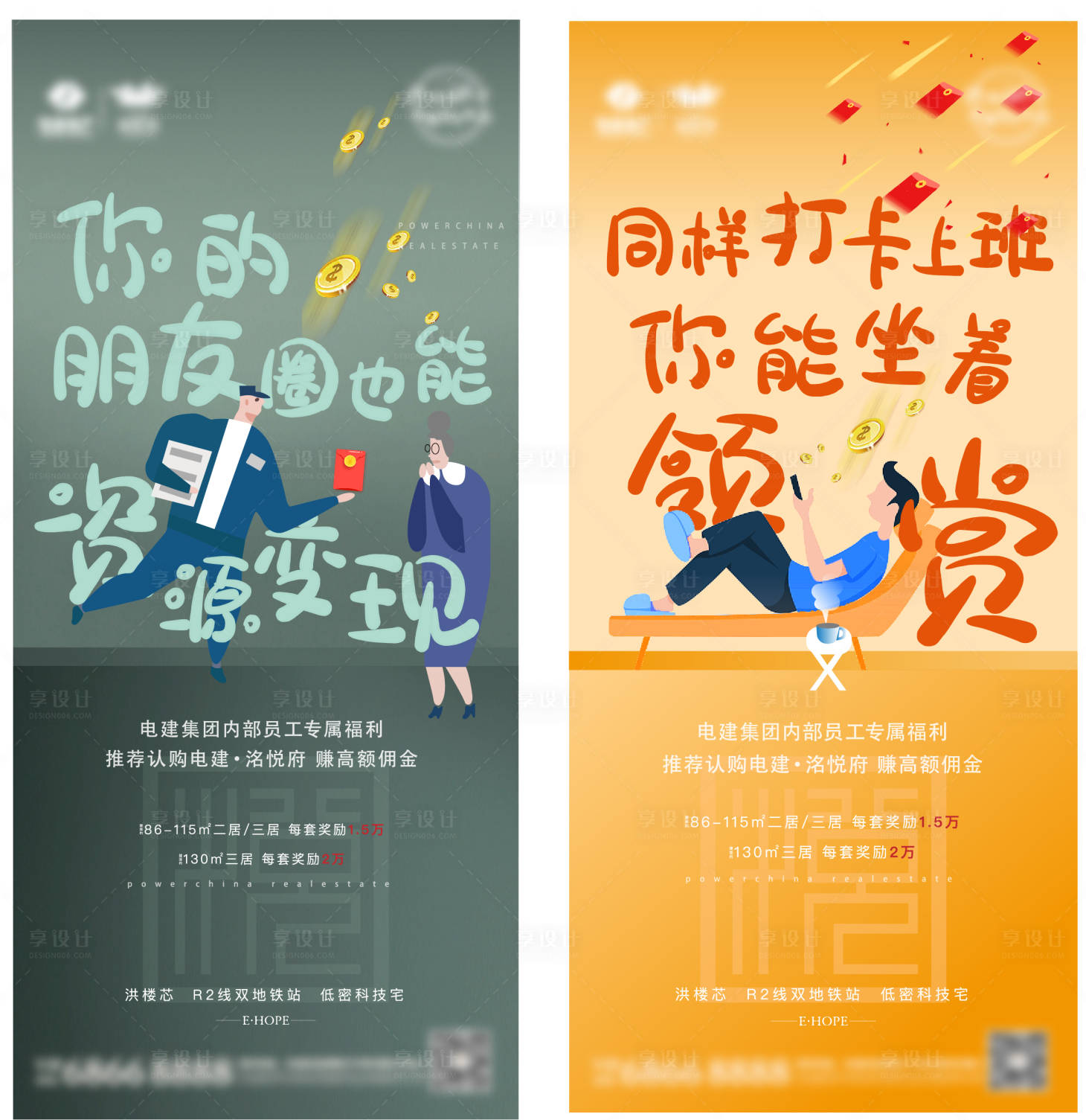 源文件下載【享設計】搜索編號：58930002295088550【地產全員營銷海報】