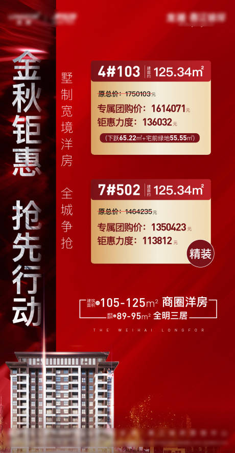 源文件下载【地产优惠房源海报】编号：23770002171322890