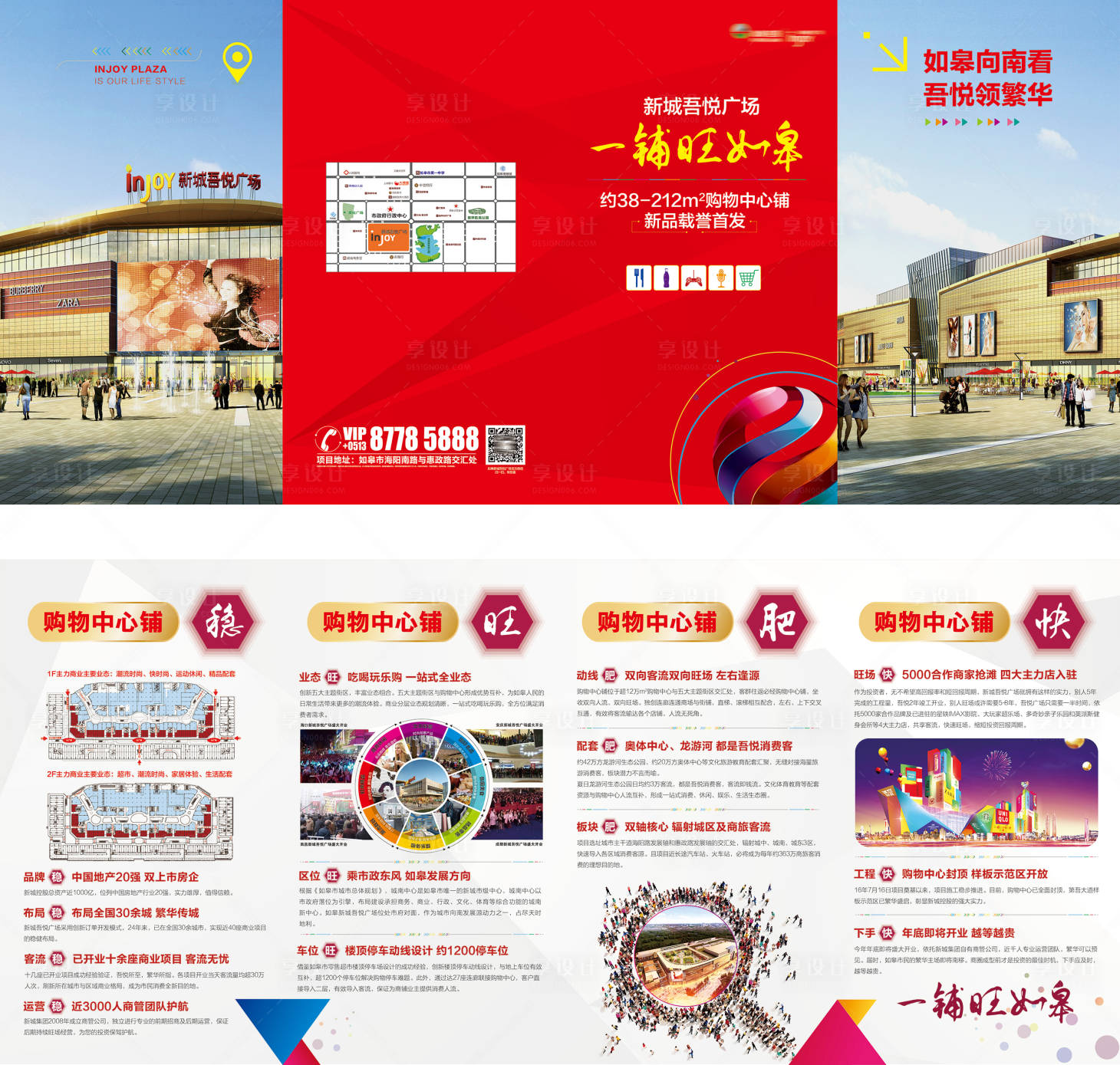 源文件下载【享设计】搜索编号：54240002191859029【房地产商业商铺四折页】