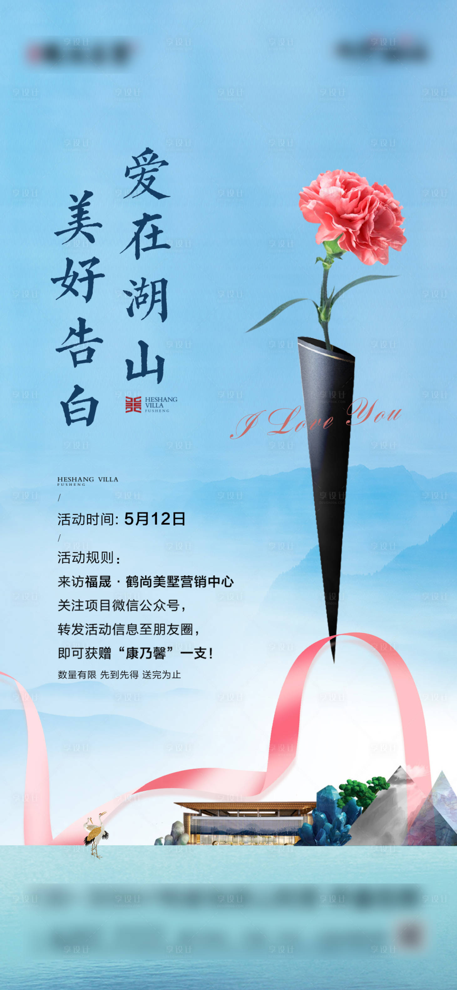 源文件下載【享設計】搜索編號：21780002179318373【地產母親節活動海報】