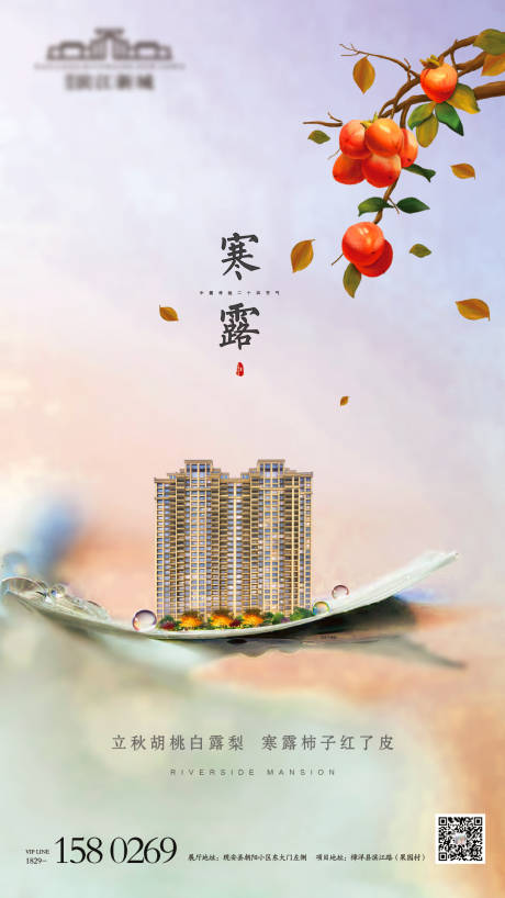 源文件下载【寒露节气海报】编号：33970002152417860