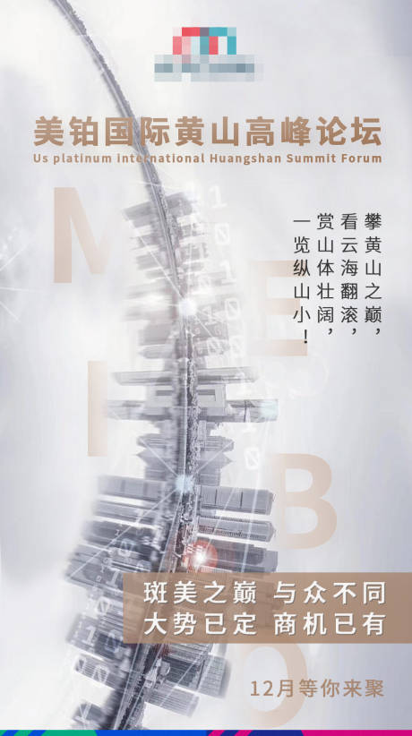 源文件下载【医疗美容论坛会议海报】编号：73240002245152668