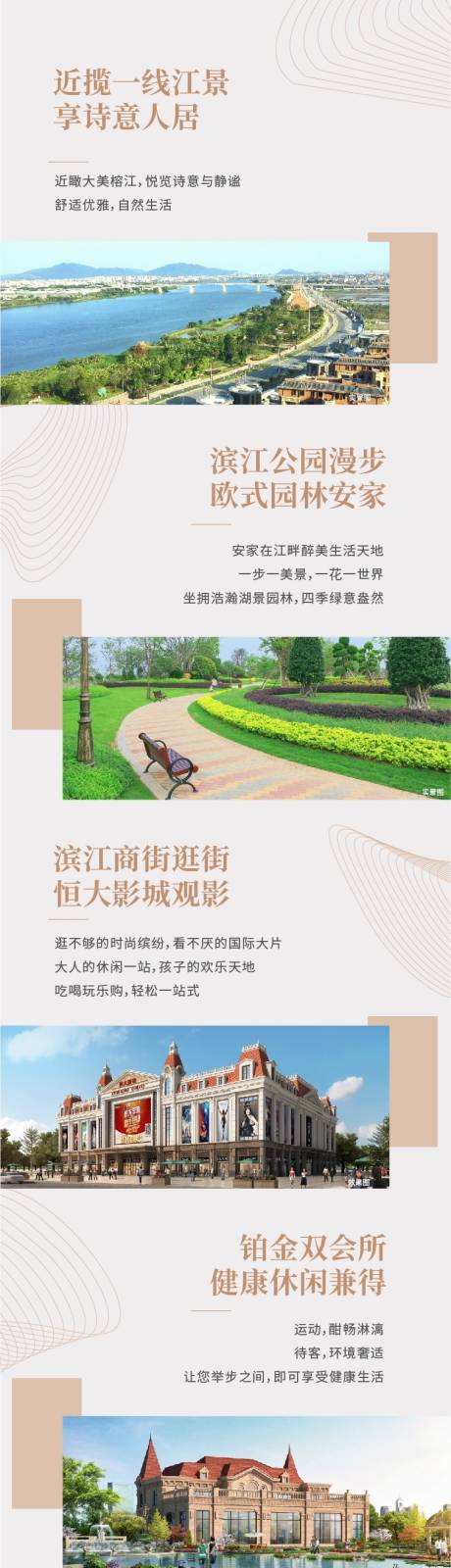 源文件下載【地產五重禮價值點戶型長圖】編號：47400002362385997
