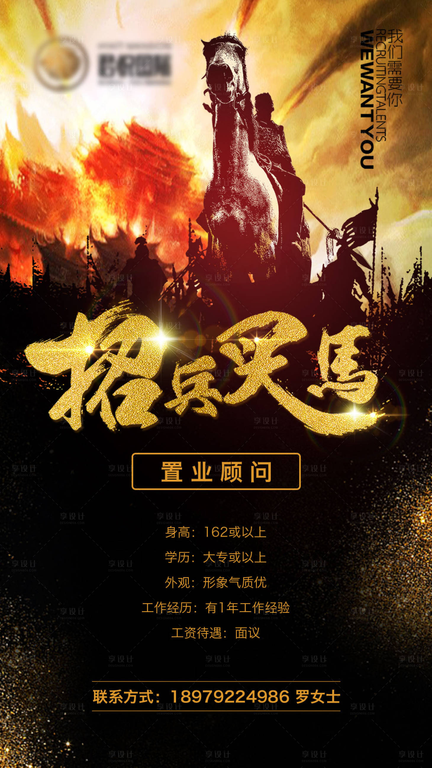 源文件下載【招兵買馬招聘海報】編號：11650002277146918
