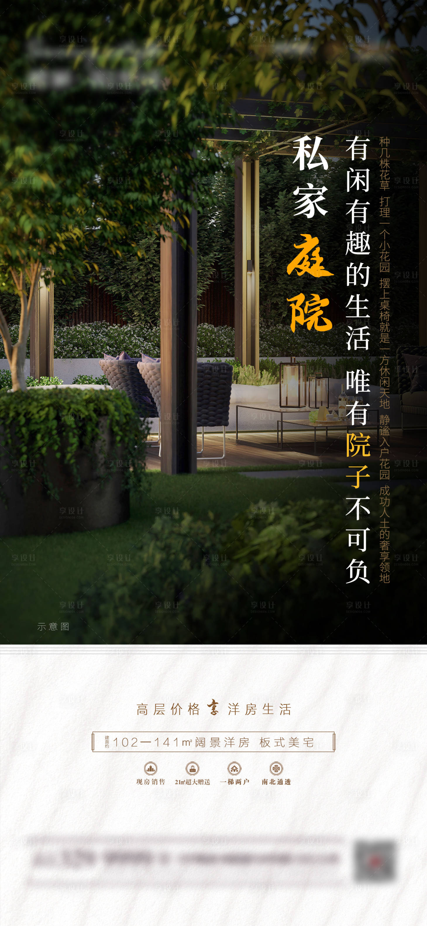 源文件下載【享設計】搜索編號：89810002275528298【房地產庭院價值點海報】