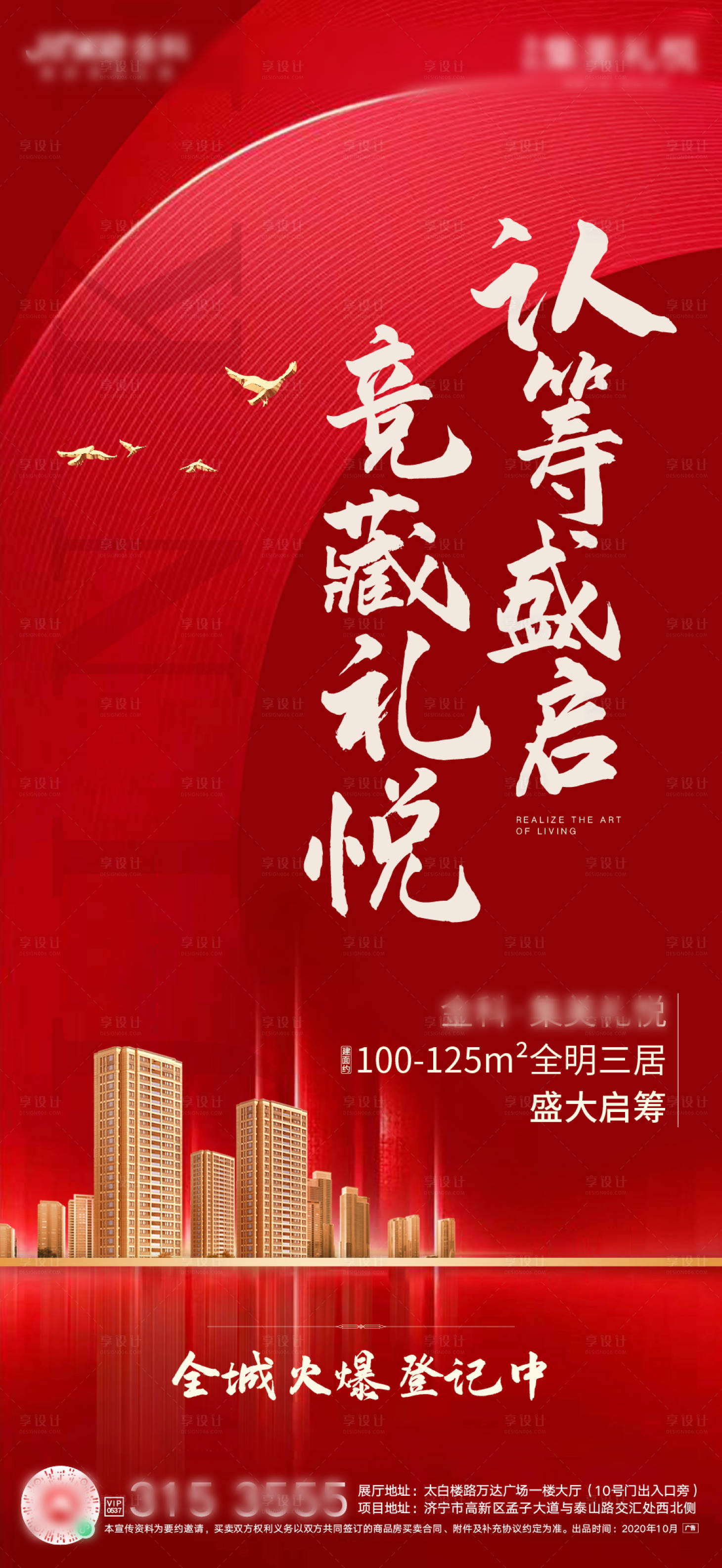 源文件下载【享设计】搜索编号：94290002295922783【认筹房地产红金海报】