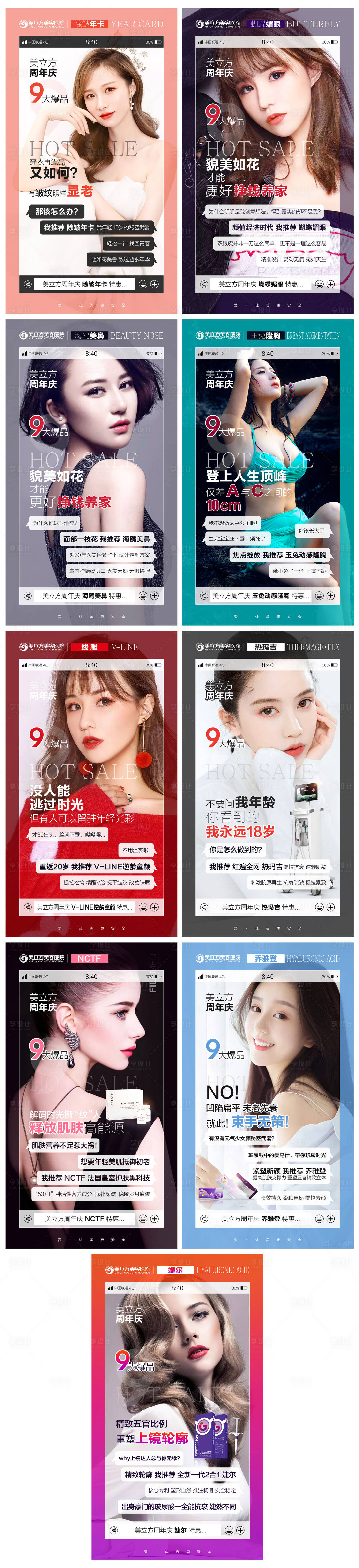 源文件下载【享设计】搜索编号：34460002363481865【医美9大爆款】