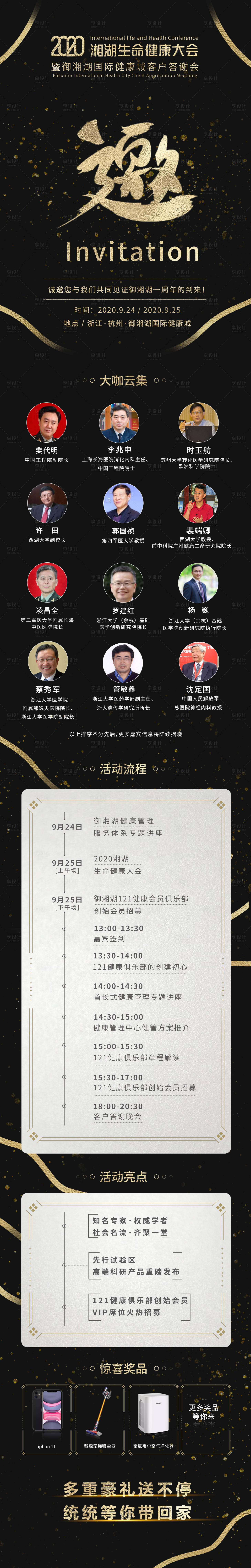 源文件下載【享設計】搜索編號：94110002219329443【會議長圖文邀請函海報】