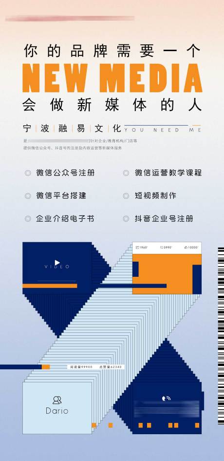 源文件下载【业务拓展创意海报】编号：89320002193342026