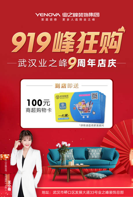 源文件下载【919峰狂购9周年店庆-到店即送促销】编号：98950002418691660