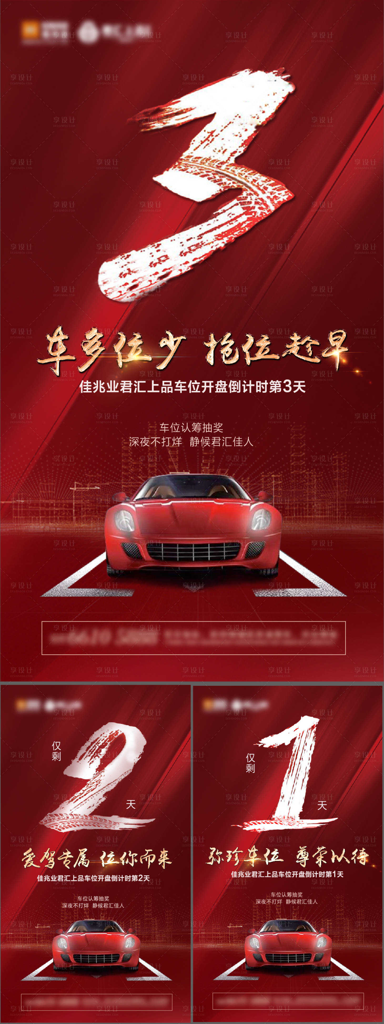 源文件下载【地产车位开盘倒计时微信海报】编号：60790002405111573