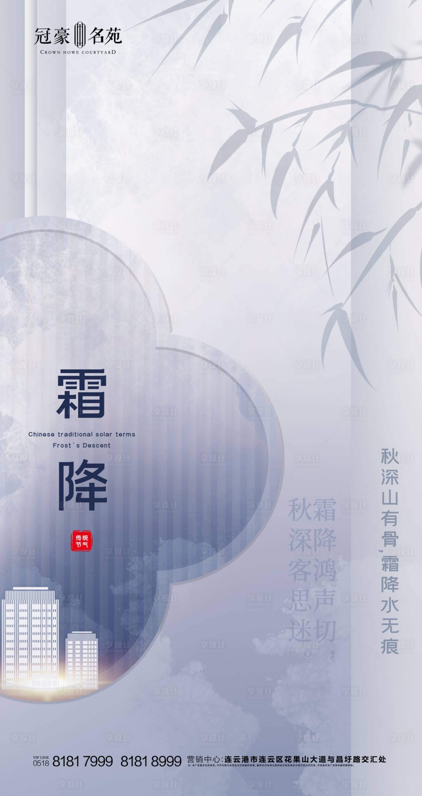 源文件下载【享设计】搜索编号：73130002240599081【霜降节气移动端海报】