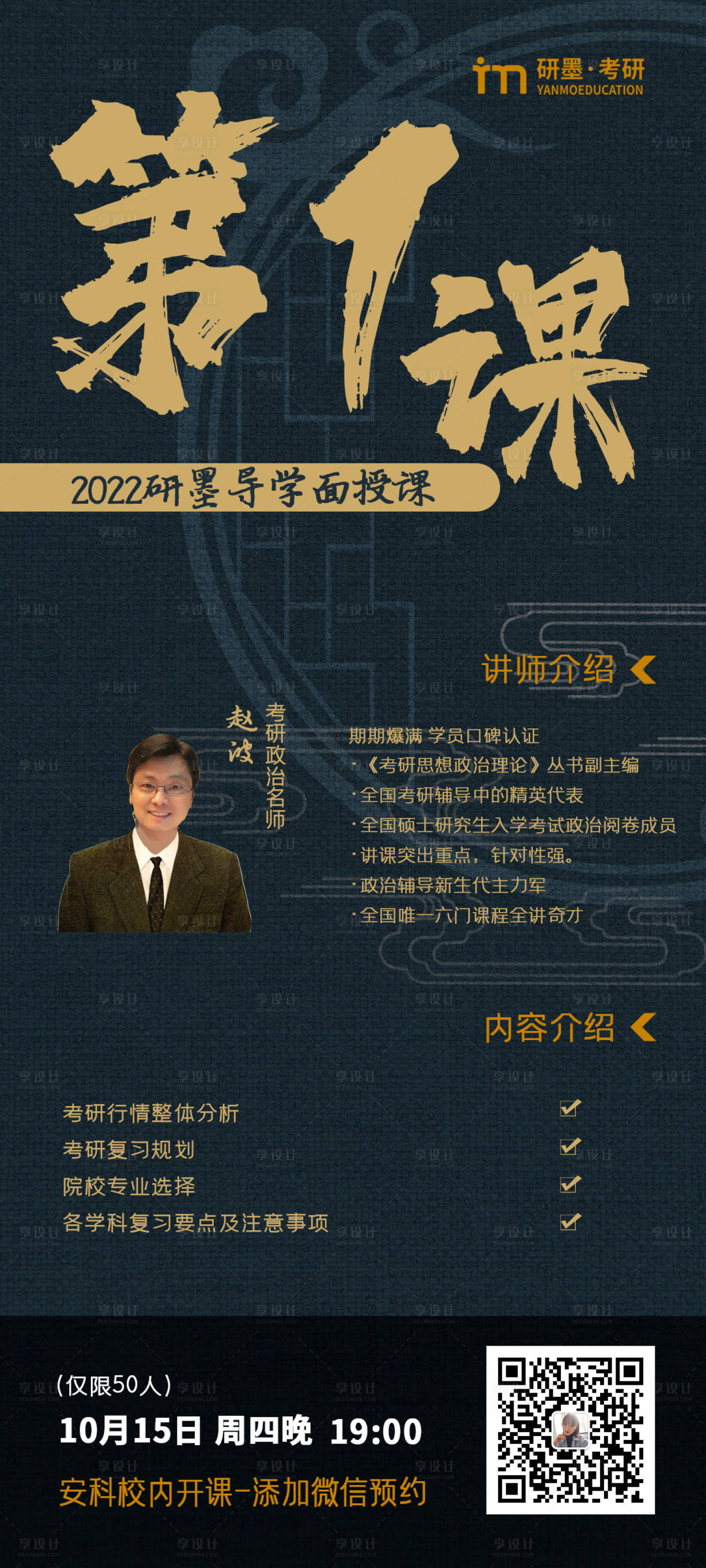 源文件下載【享設計】搜索編號：20490002199046543【教育講座宣傳海拔】