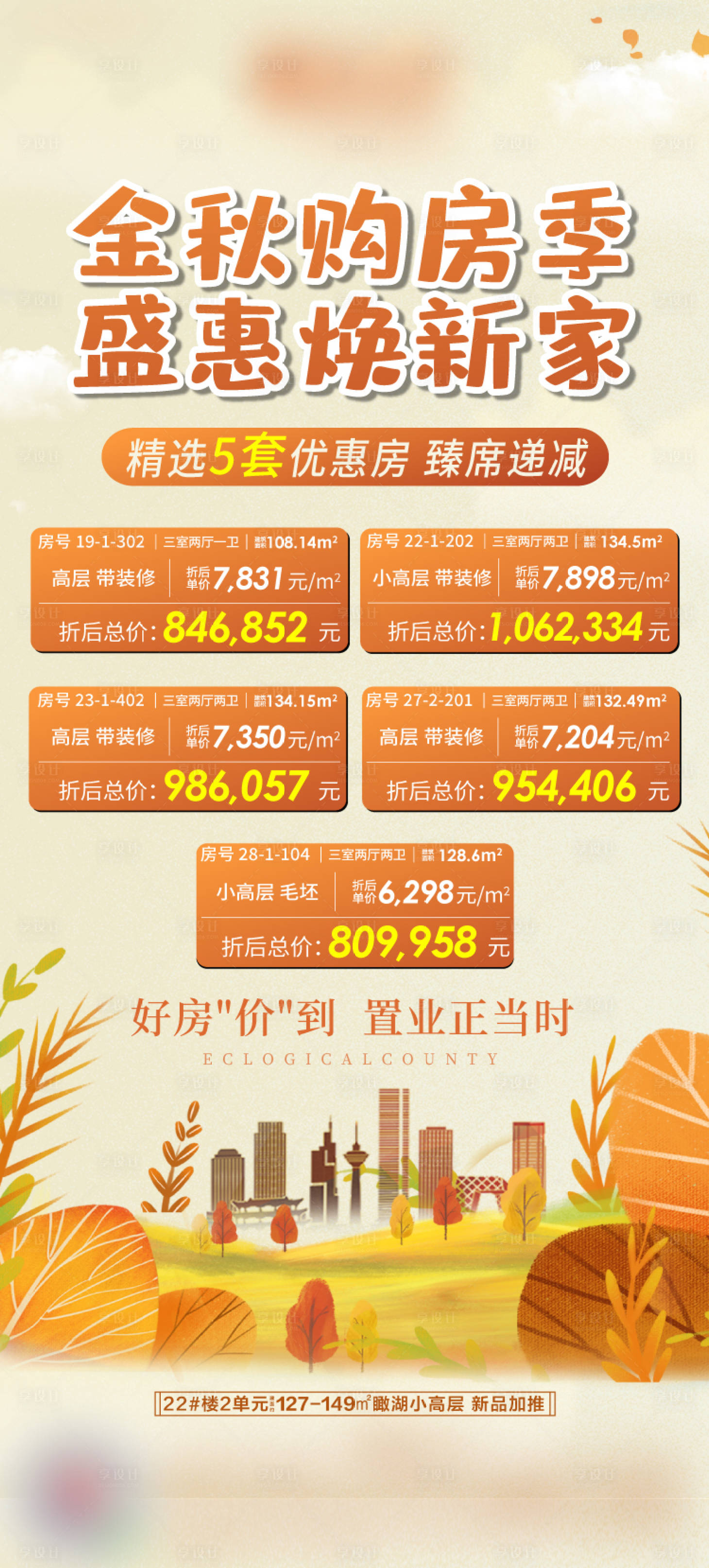 源文件下载【金秋特价房 】编号：64860002194324875
