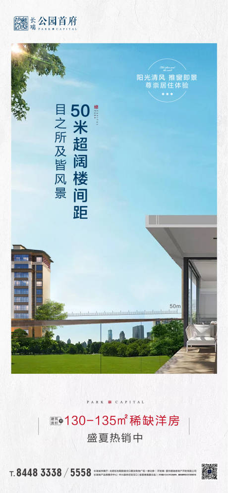 源文件下载【享设计】搜索编号：26010002209287033【楼间距价值点海报】