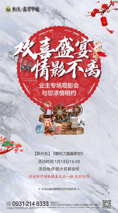 源文件下载【享设计】搜索编号：41980002330563346【地产观影会海报】