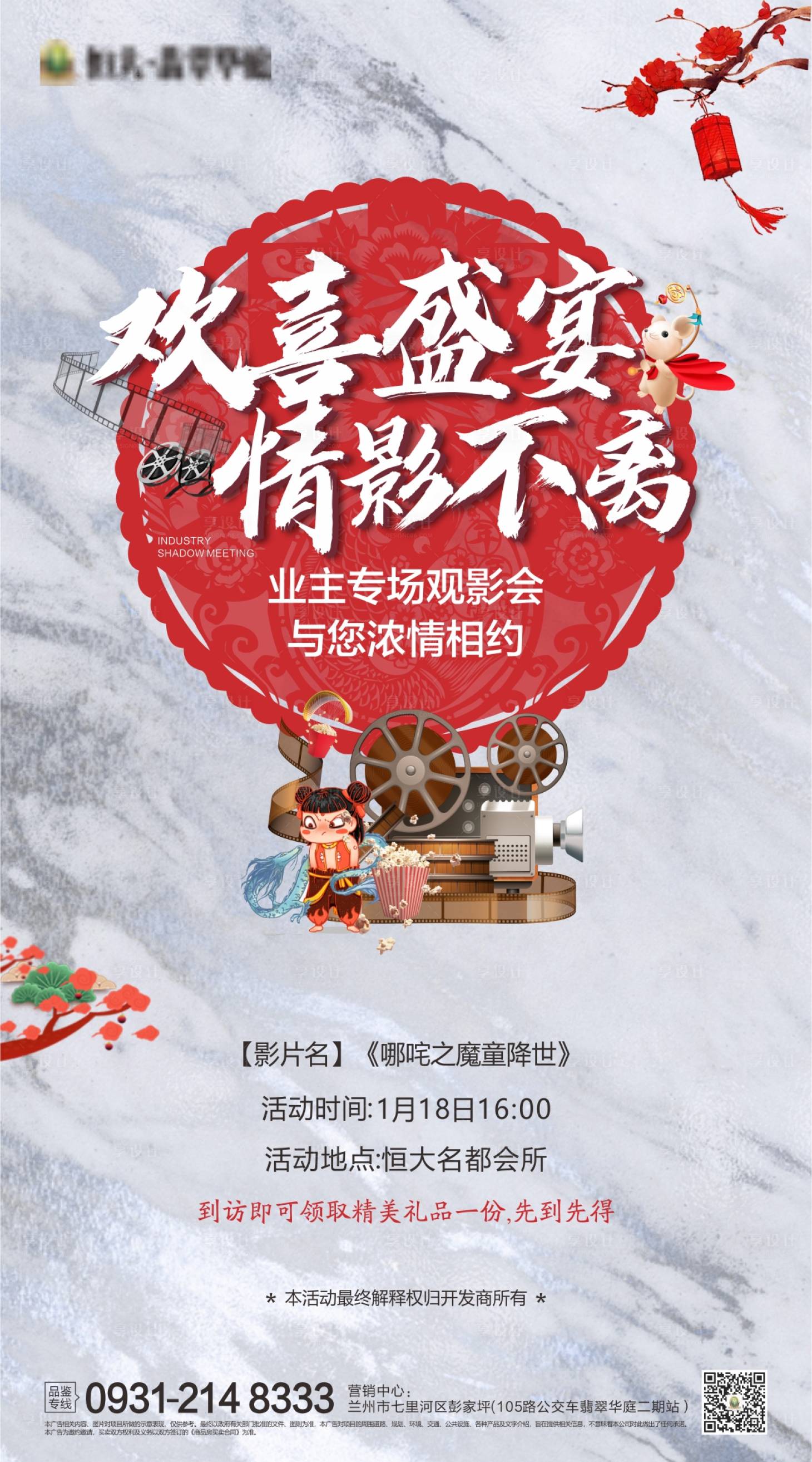 源文件下载【地产观影会海报】编号：41980002330563346