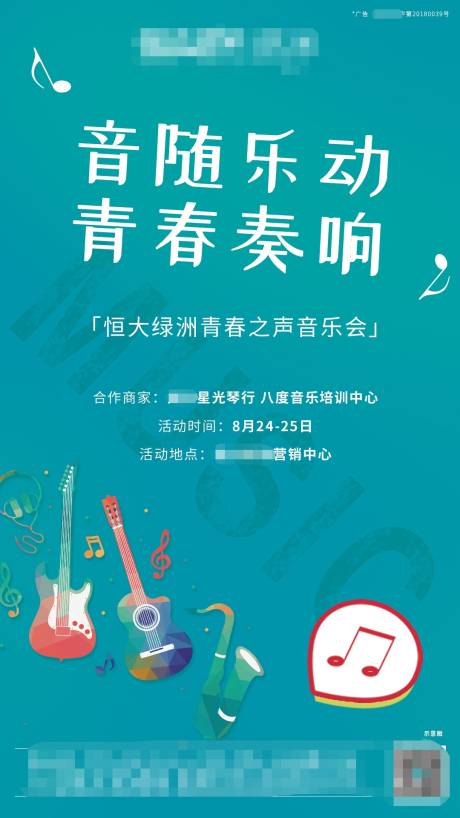 源文件下载【地产声乐活动单图】编号：20201025221623297