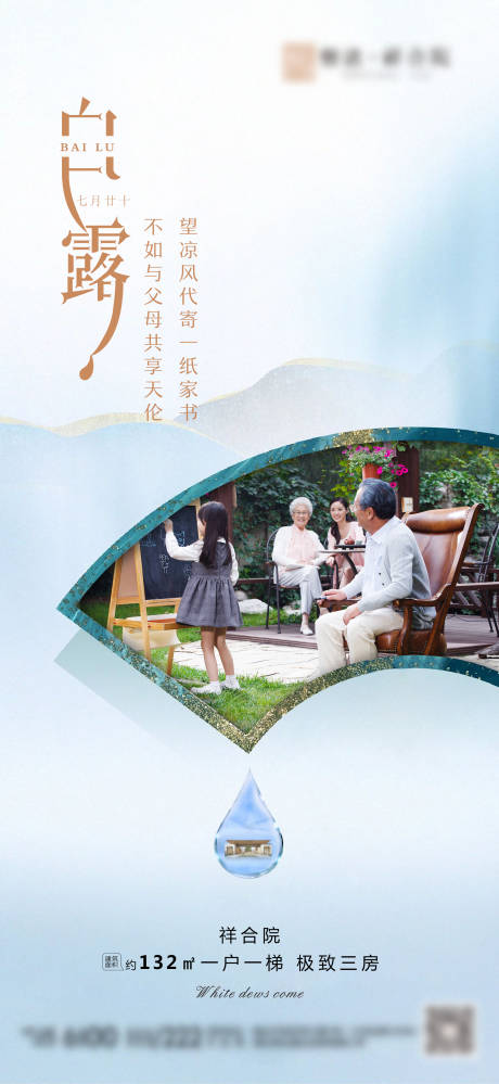 源文件下載【享設計】搜索編號：28140002134927941【地產白露節氣海報】