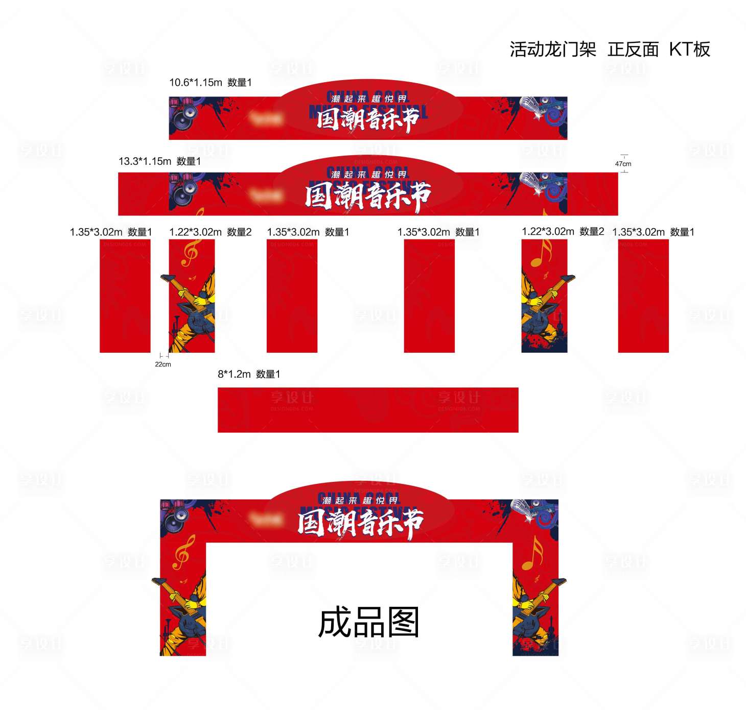 源文件下载【国潮音乐节活动龙门架】编号：36220002237539018
