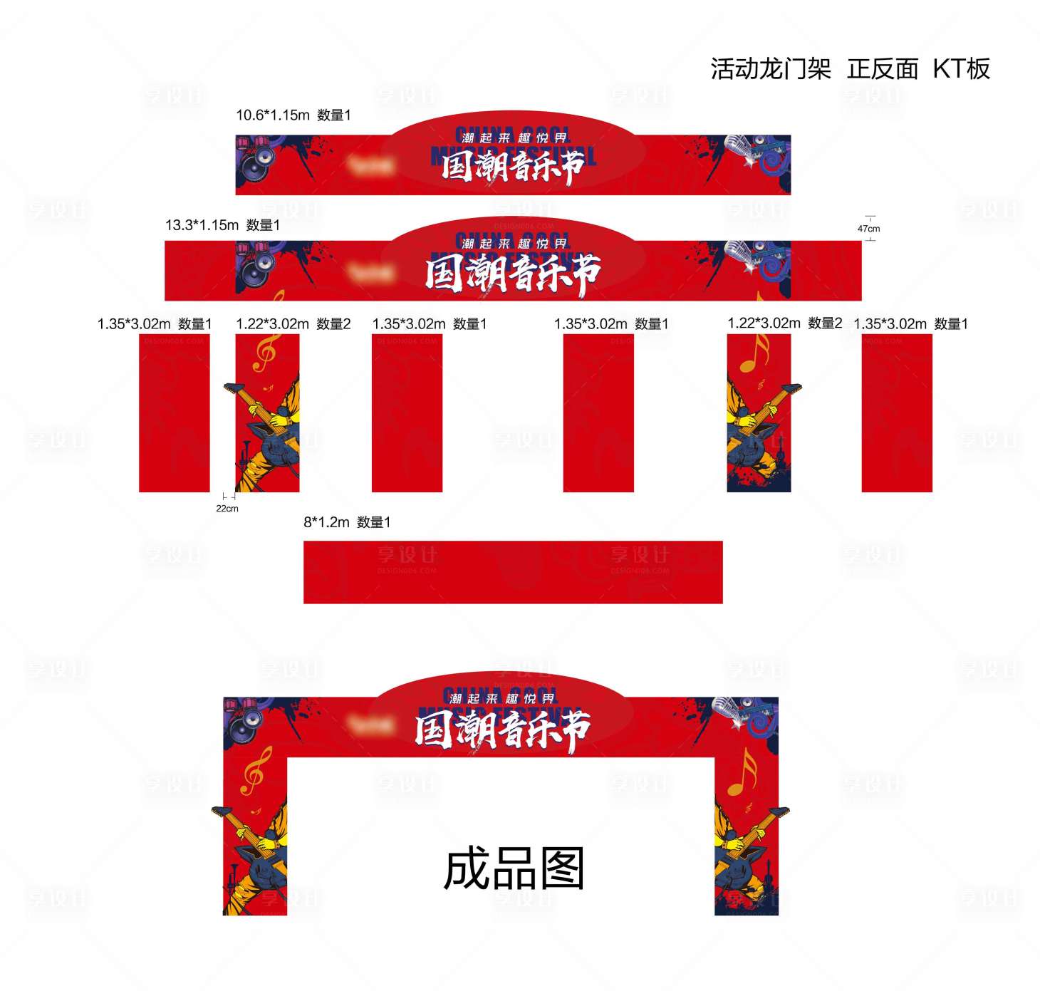 编号：20201014191609564【享设计】源文件下载-国潮音乐节活动龙门架