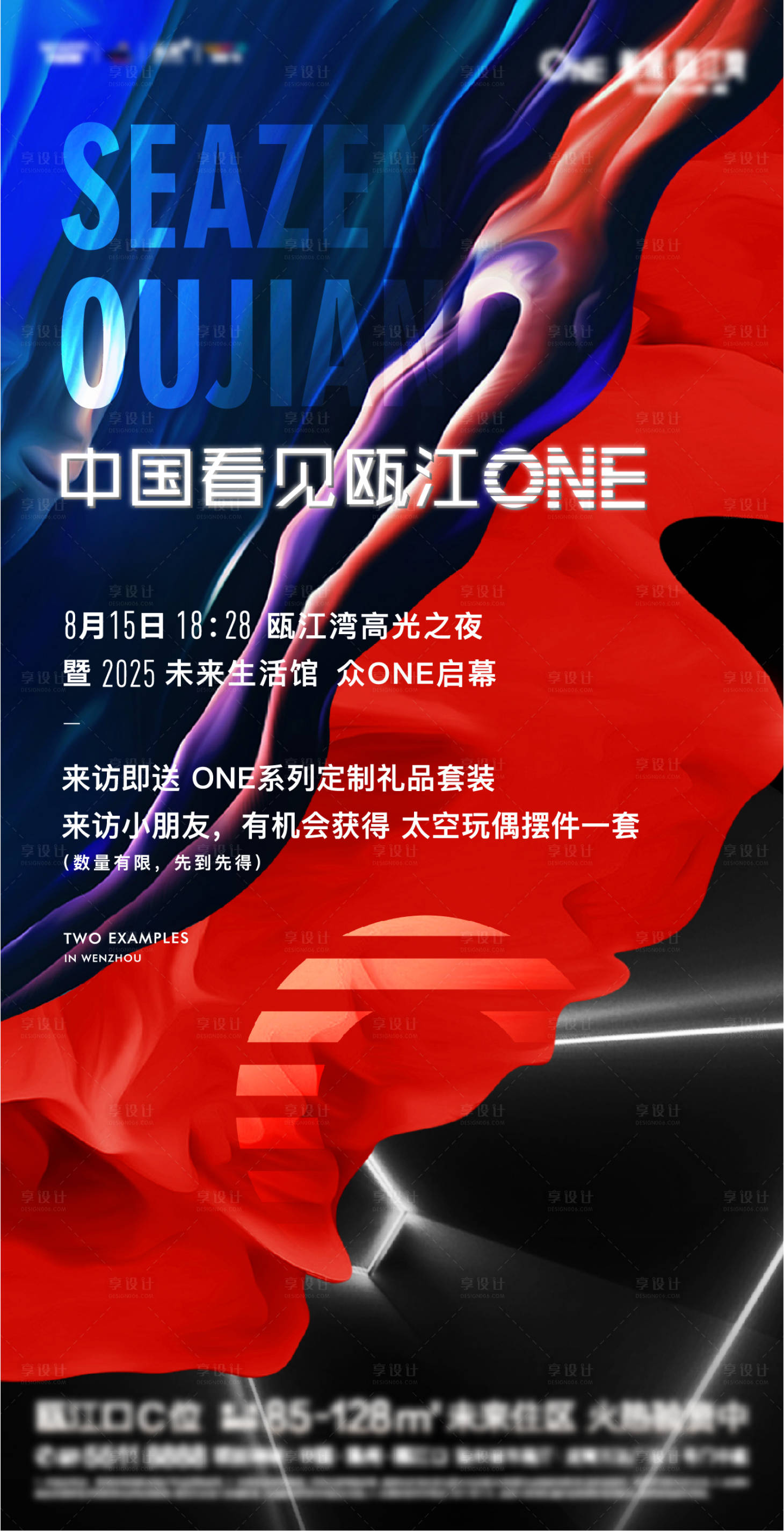 源文件下載【享設計】搜索編號：10360002378143545【地產定版海報】