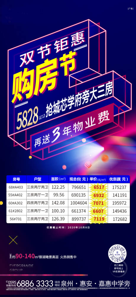 源文件下載【享設計】搜索編號：83200002141458903【地產特價房單圖一口價特惠房海報】