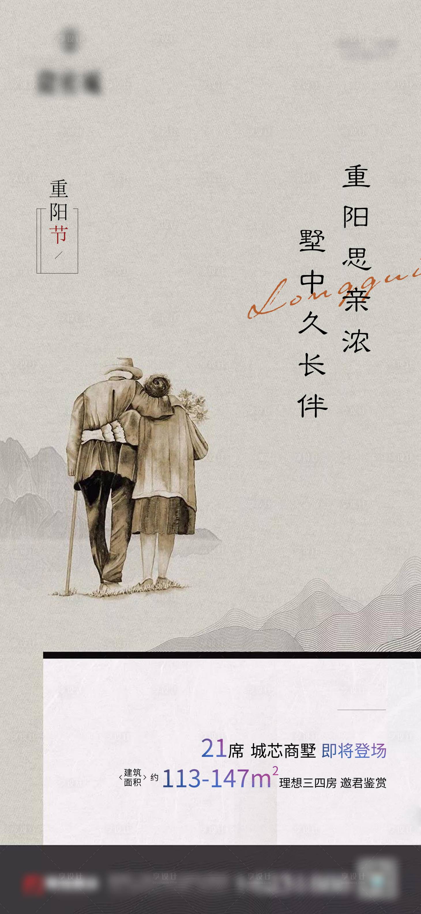 源文件下载【享设计】搜索编号：33900002344786563【地产重阳节海报】