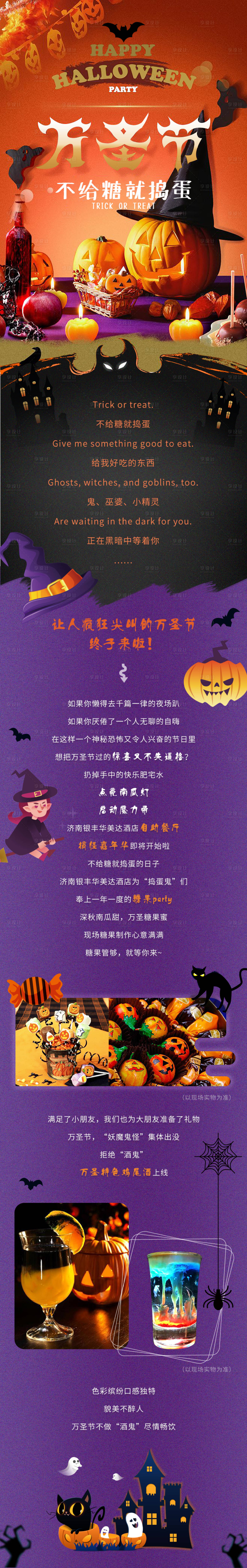 源文件下載【享設計】搜索編號：74700002393152003【酒店萬圣節活動長圖】