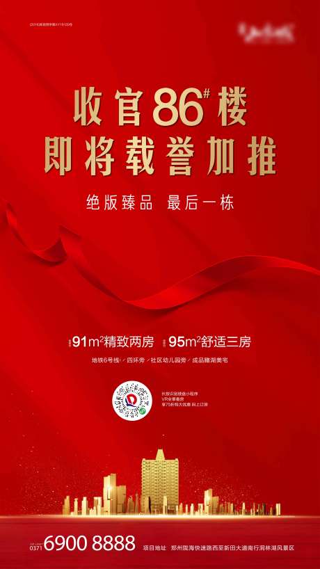 源文件下載【享設計】搜索編號：27310002223943464【房地產紅金加推海報】