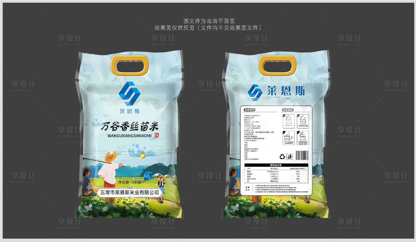 源文件下载【享设计】搜索编号：76360002140075350【莱恩斯万谷香丝苗米大米包装设计】