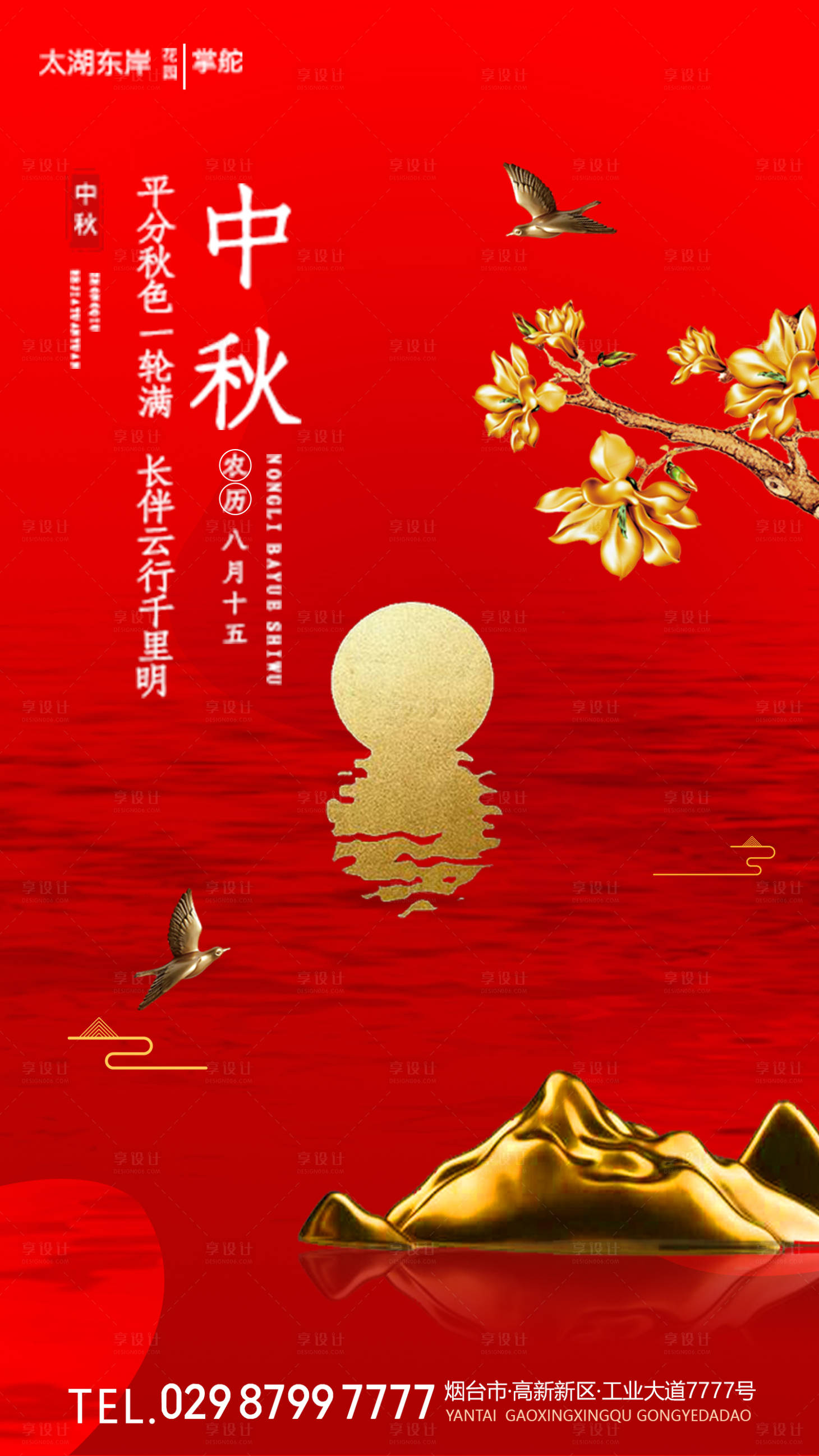 源文件下载【享设计】搜索编号：65650002139822892【中秋节日移动端海报】