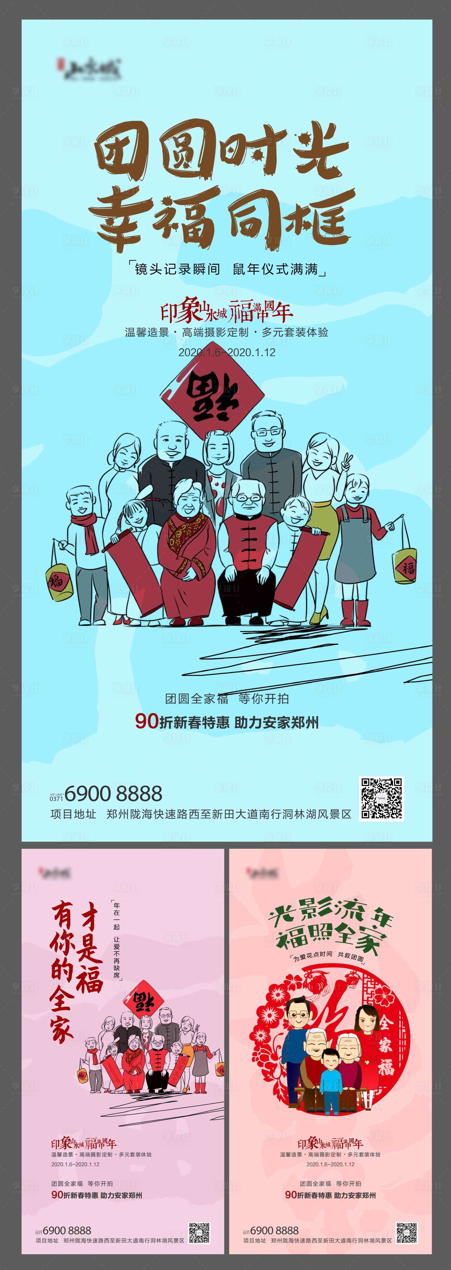 源文件下載【享設計】搜索編號：68130002223027075【全家福新年活動系列海報】