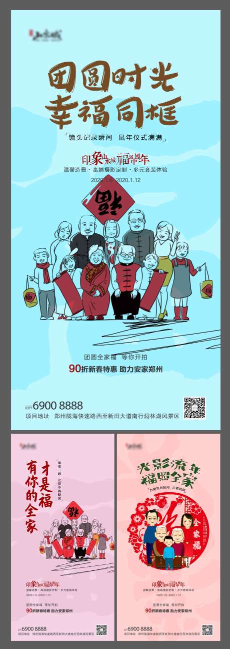 编号：20201013201026405【享设计】源文件下载-全家福新年活动系列海报