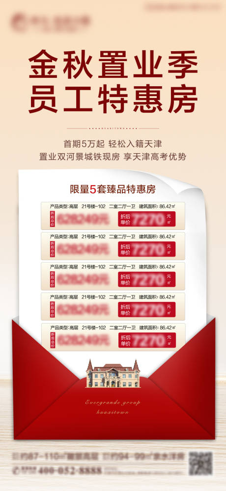 源文件下载【房地产金秋特惠房海报】编号：36590002386595803
