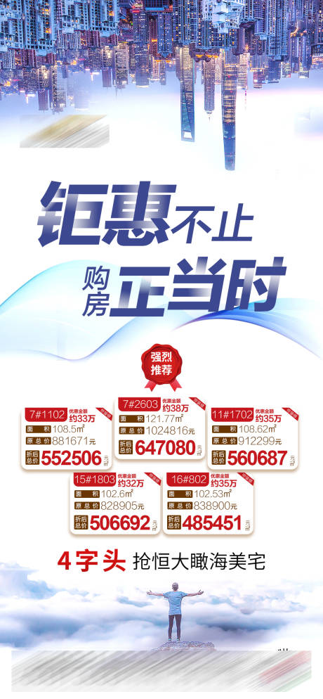 源文件下载【地产特价房单图海报】编号：18640002136597146