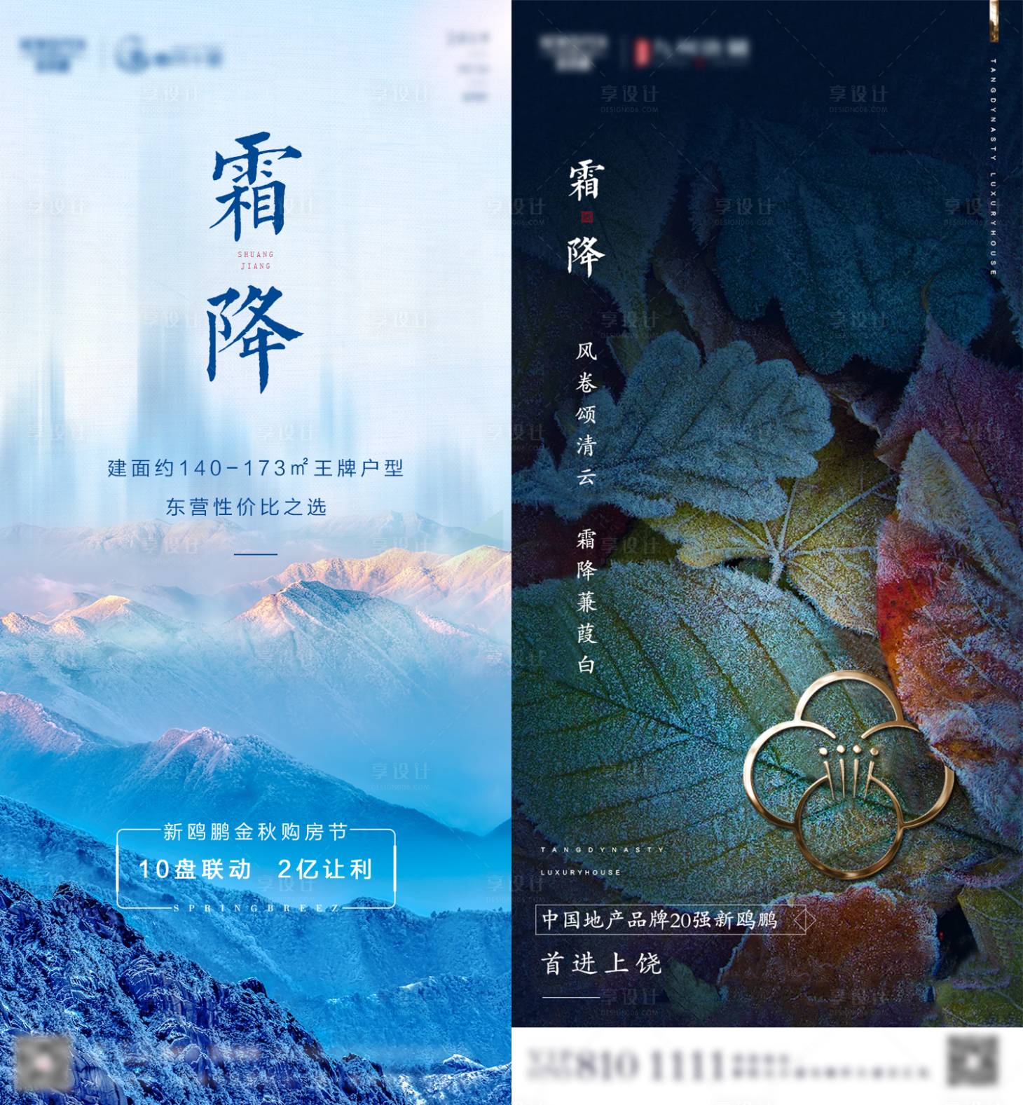 源文件下载【享设计】搜索编号：69750002199258108【房地产霜降节气微信单图】