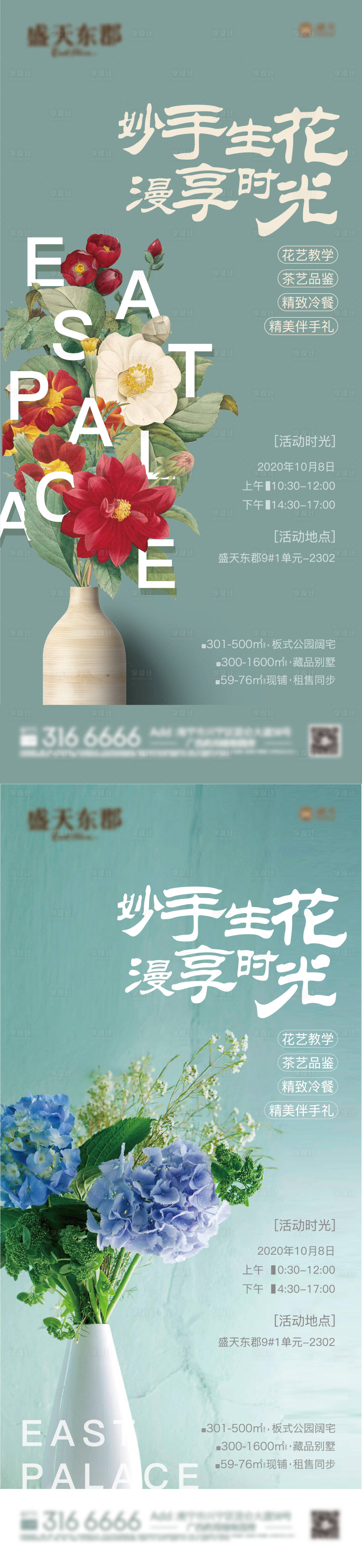 源文件下載【享設計】搜索編號：44910002134032376【地產(chǎn)花藝插花活動系列海報】