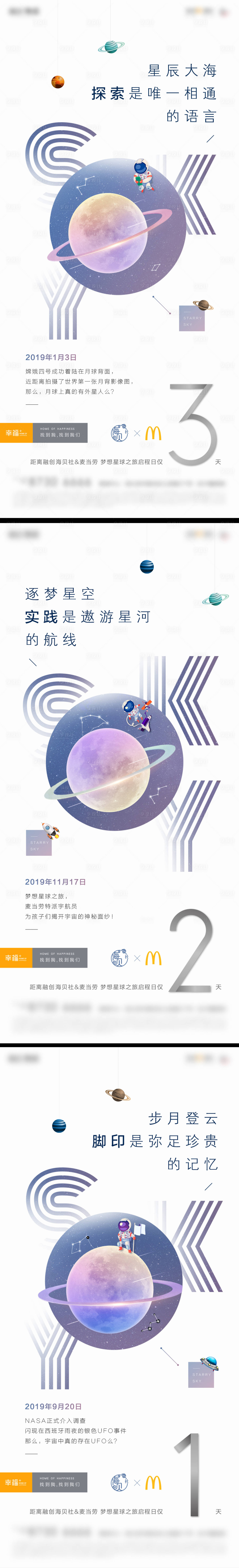 源文件下载【享设计】搜索编号：94750002171514987【地产探索太空活动倒计时系列海报】
