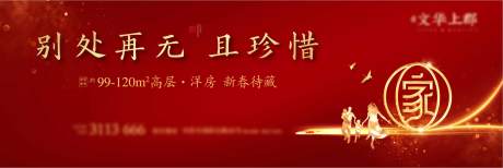 源文件下载【地产红色归家交房主画面户外】编号：32230002402706189
