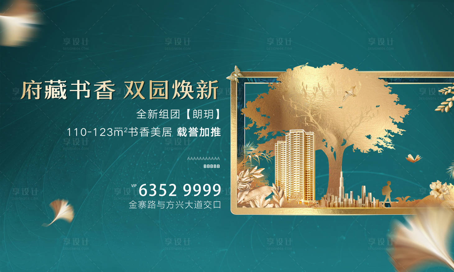 源文件下载【享设计】搜索编号：90000002235554035【地产园林】