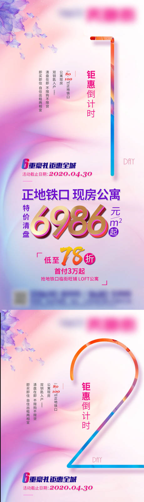 源文件下载【地产钜惠倒计时系列海报】编号：12620002206206983