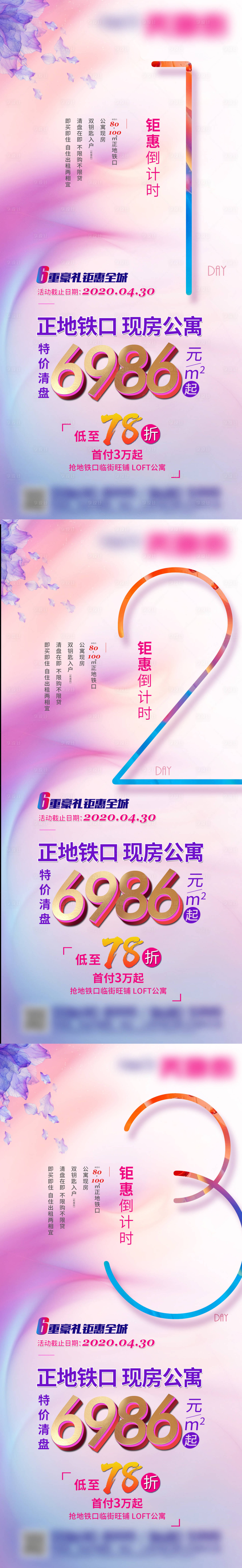源文件下載【地產鉅惠倒計時系列海報】編號：12620002206206983