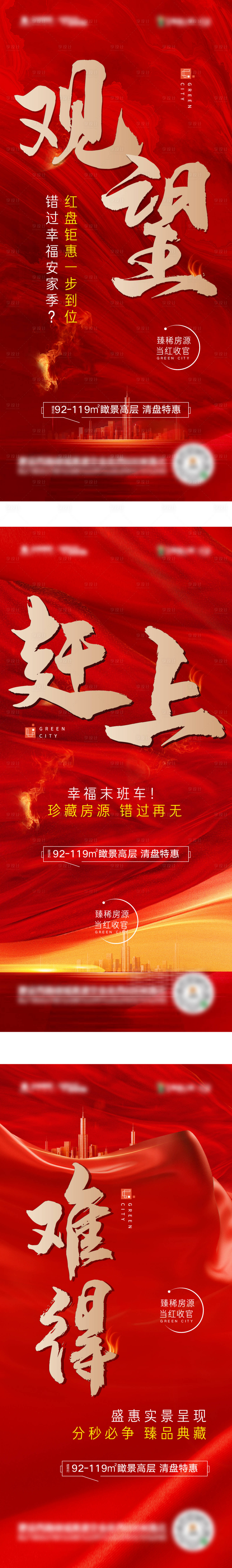 源文件下载【地产热销系列】编号：71240002152349144