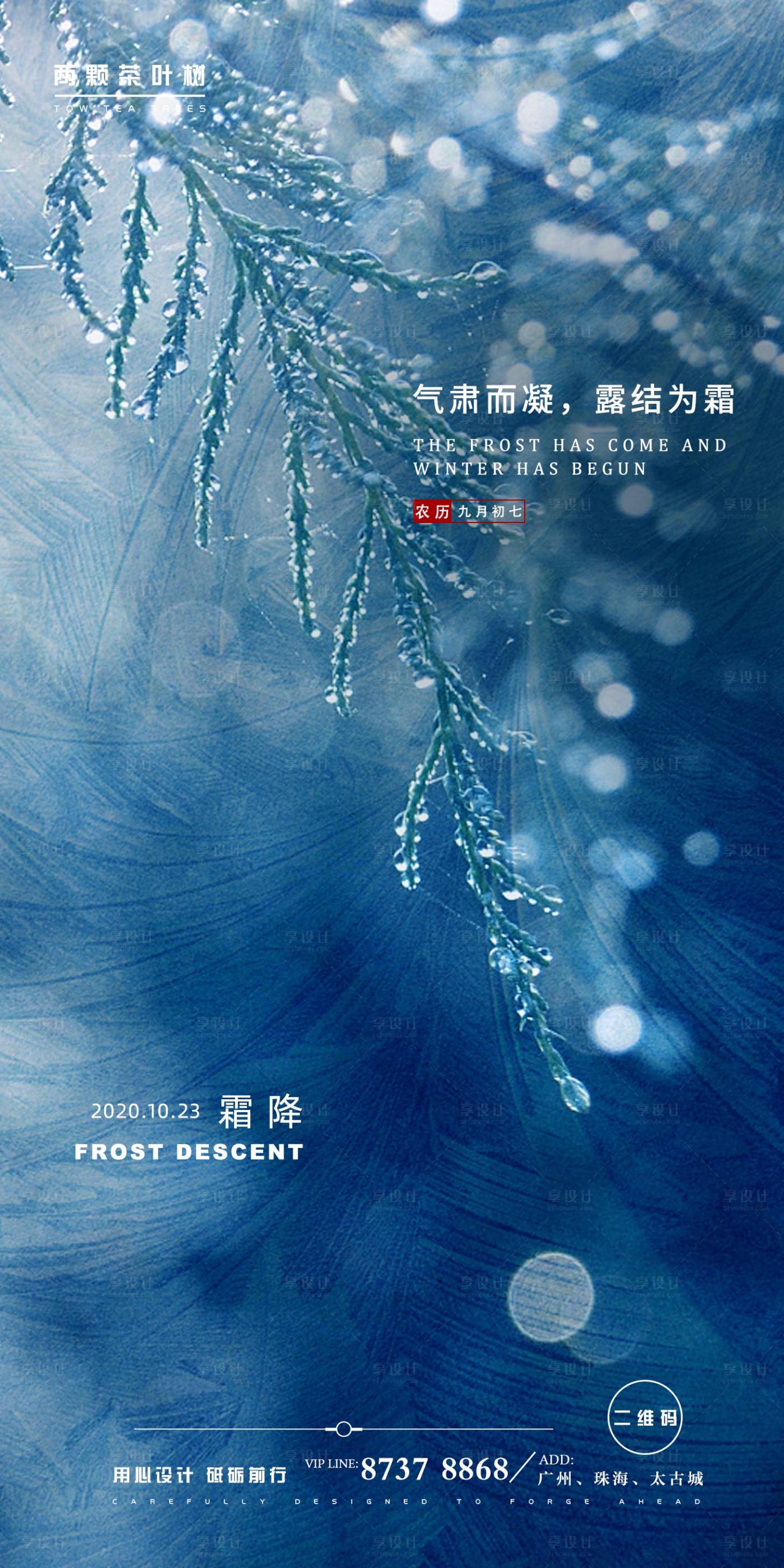 源文件下載【享設計】搜索編號：53390002292253792【二十四節氣霜降推廣海報】