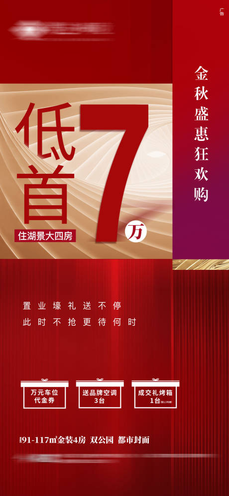 源文件下載【地產優惠熱銷海報】編號：62290002247358169