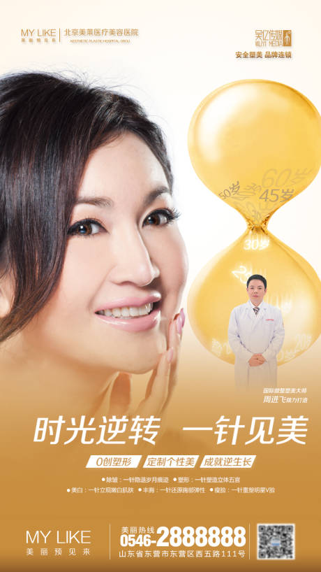 源文件下載【享設計】搜索編號：27150002157011277【醫美人物海報】