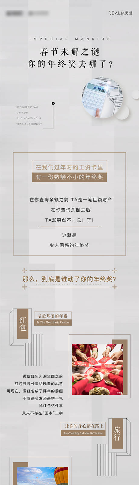 源文件下载【房地产新春置业年终奖长图】编号：97130002325887455