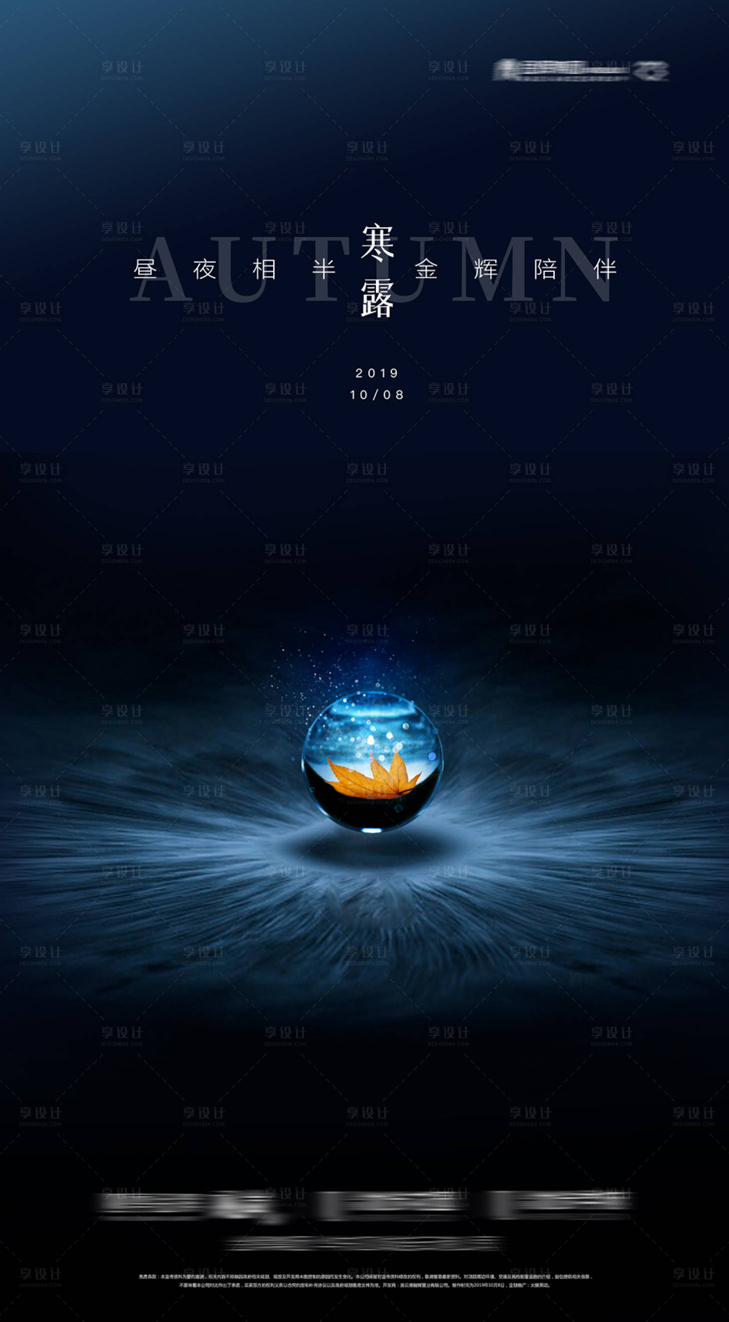 源文件下載【享設計】搜索編號：30000002200164734【寒露節氣海報】